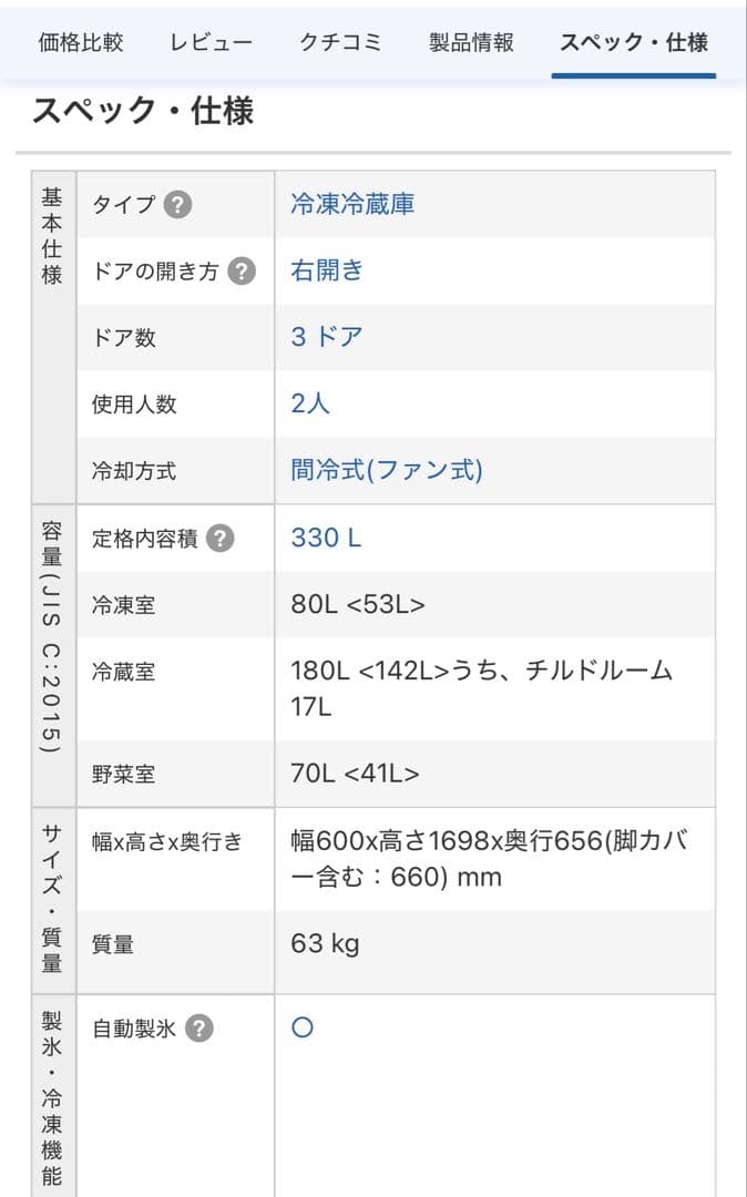 冷蔵庫　三菱　MR-C33J-W 2023年製　330L