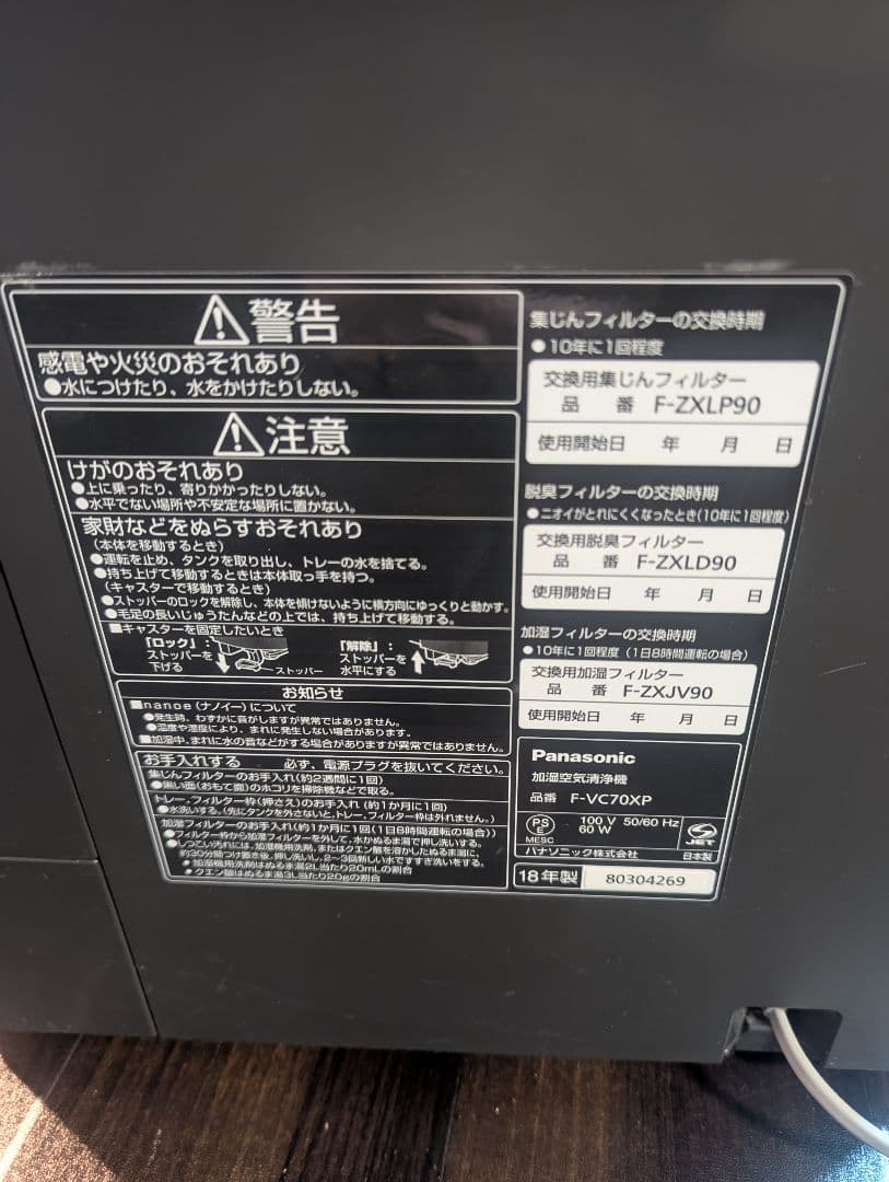 Panasonic F-VC70XP ナノイー加湿空気清浄機