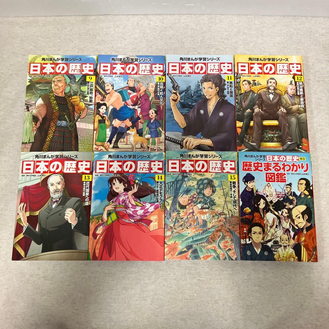 角川まんが学習シリーズ 日本の歴史 2018年全15巻+別巻1冊セット