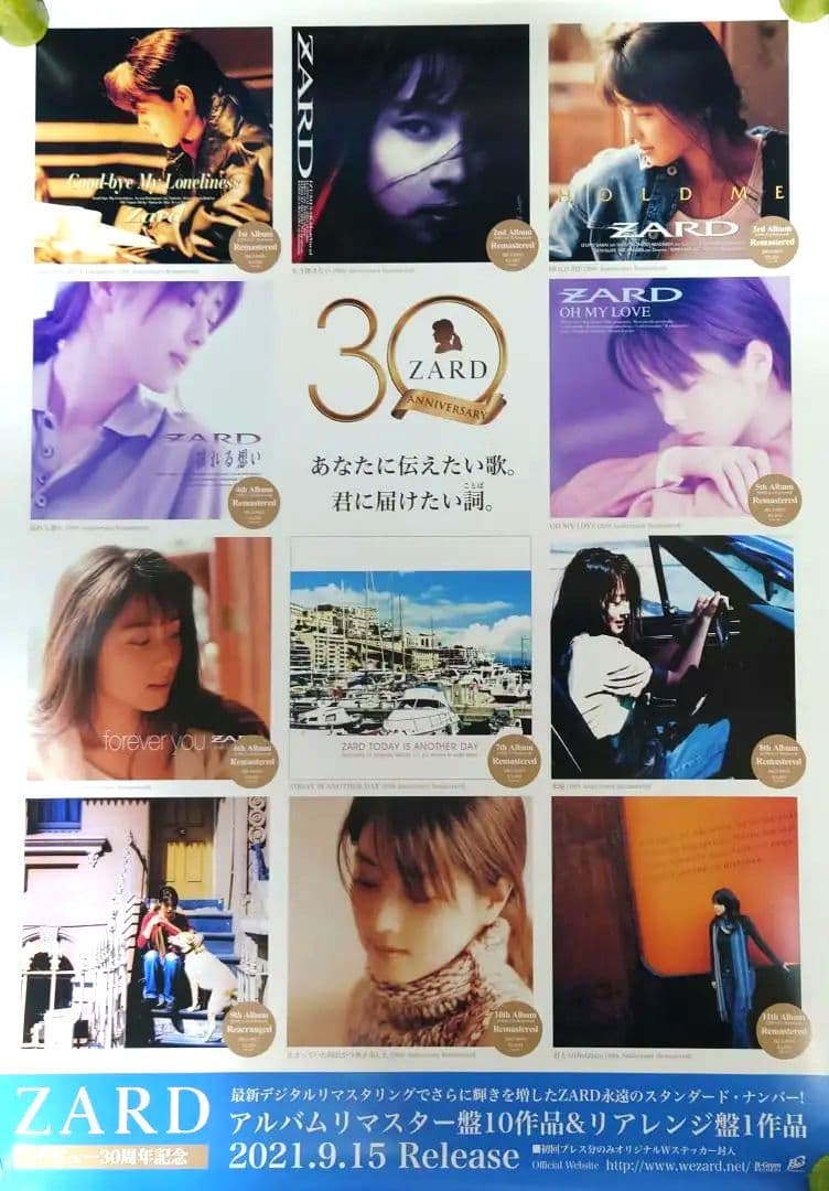 【非売品】ZARD 30周年記念アルバムポスター リマスター 【激レア】