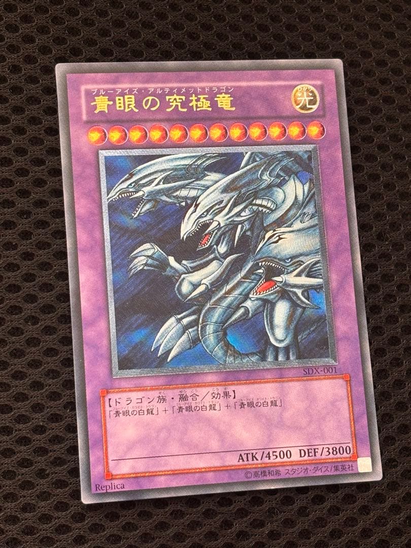 さ*ん様 極美品　青眼の究極竜　レリーフ　アルティメット　遊戯王