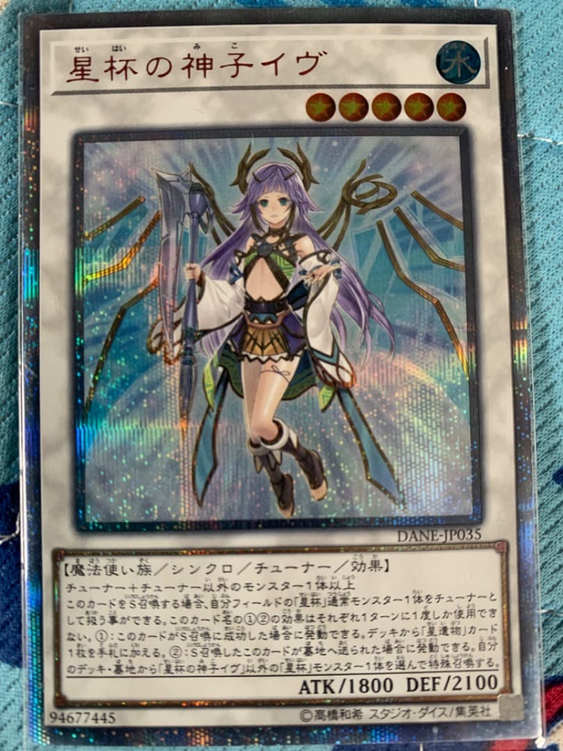 星杯の神子 イヴ