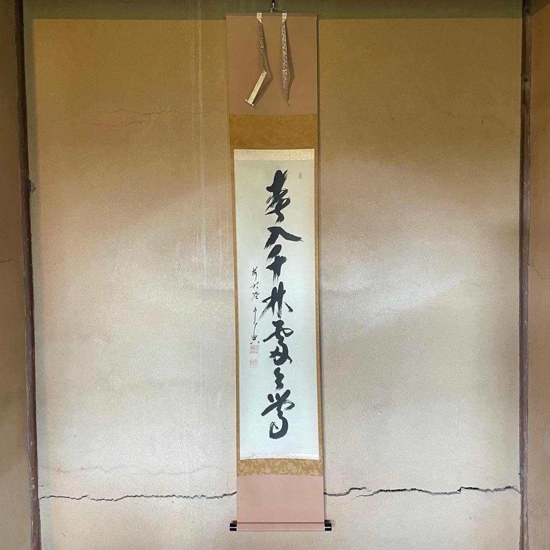 西垣宗興　前大徳宗興　掛軸　「春入千林処々鶯」　茶掛　共箱付　25.8.16−1