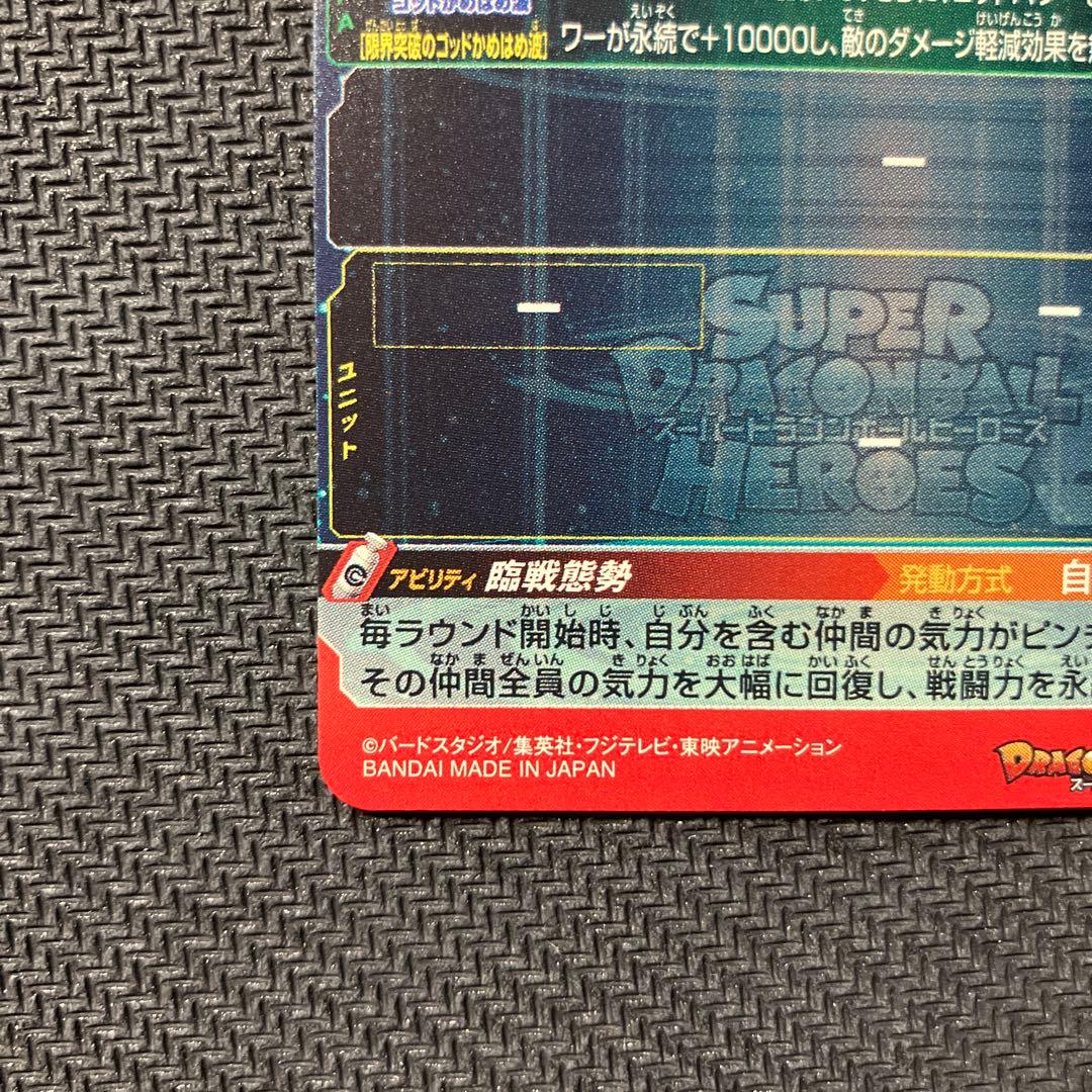 スーパードラゴンボールヒーローズＵＭ9sec孫悟空GT美品