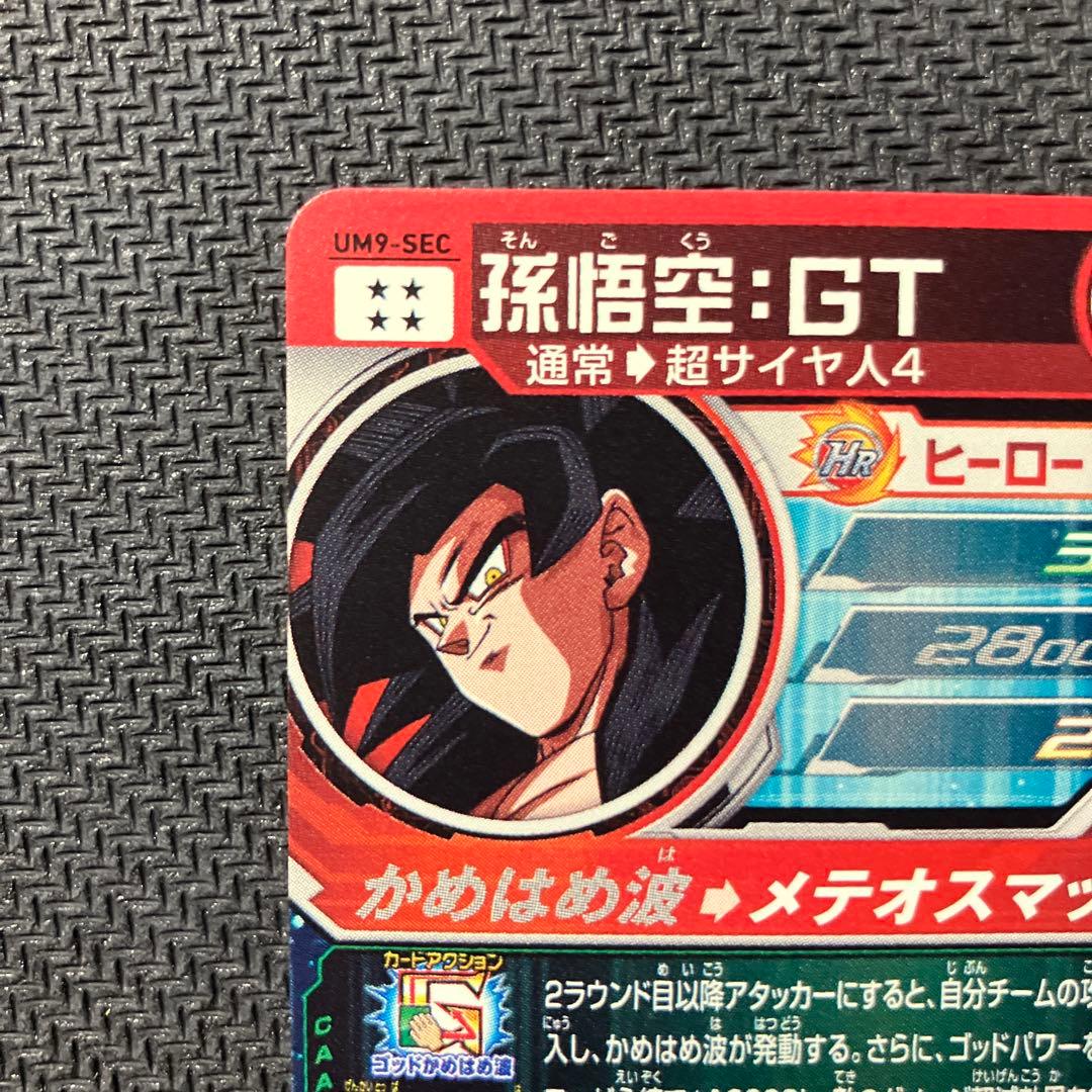 スーパードラゴンボールヒーローズＵＭ9sec孫悟空GT美品