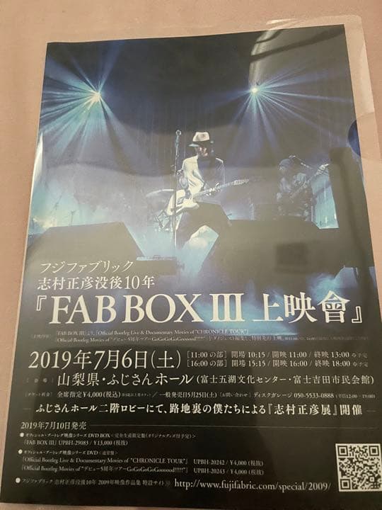 フジファブリック志村正彦邦ロックフジロック　サマソニ　ポストカード&フライヤー