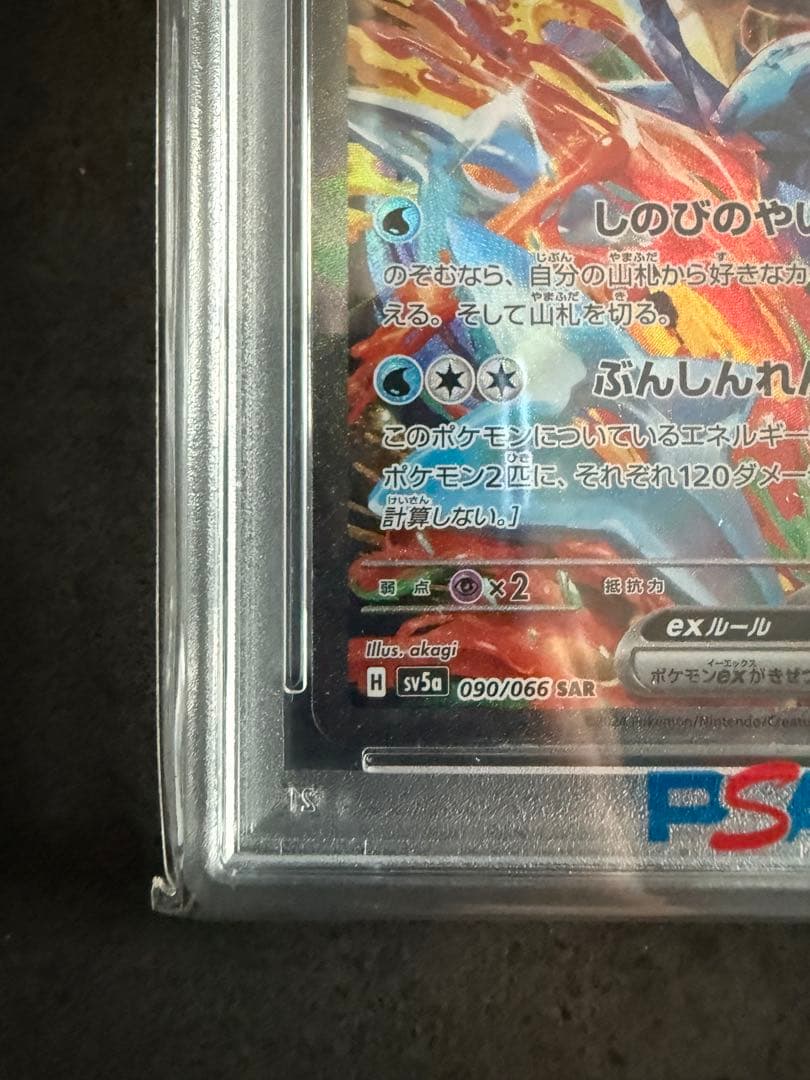 最安値‼️ゲッコウガex SAR PSA10 ワンオーナー品　　ポケモンカード