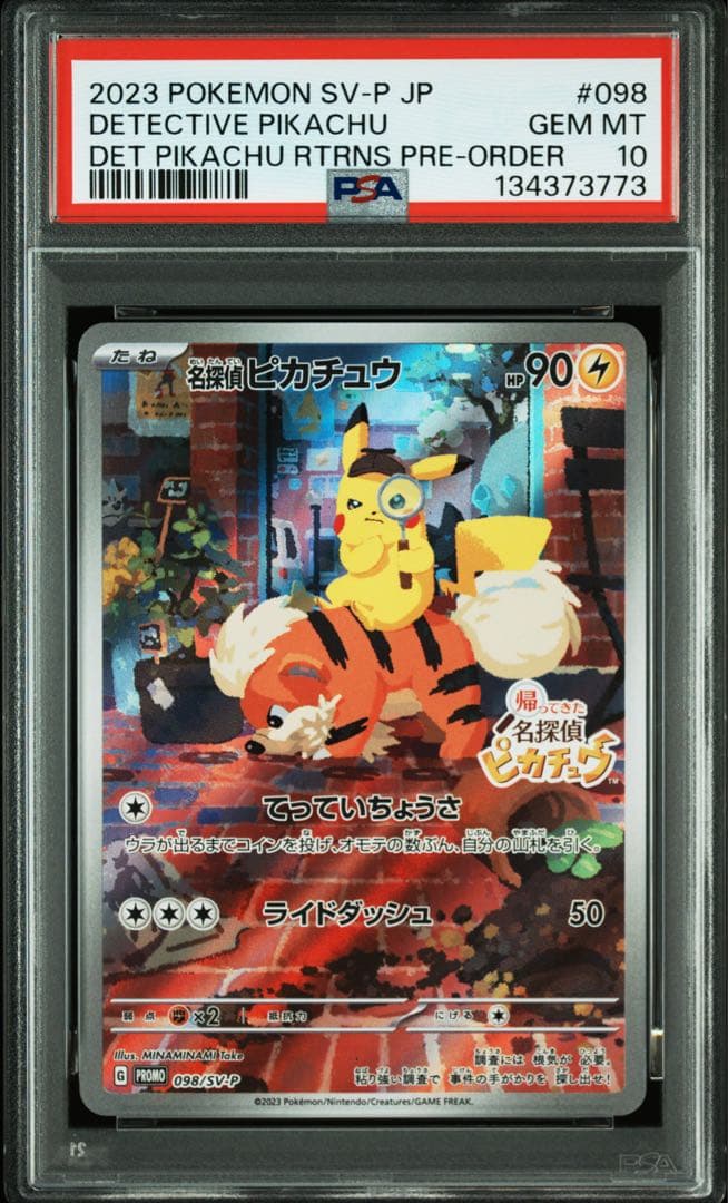 【３連番　新基準PSA10】色んな可愛いピカチュウ３枚セット