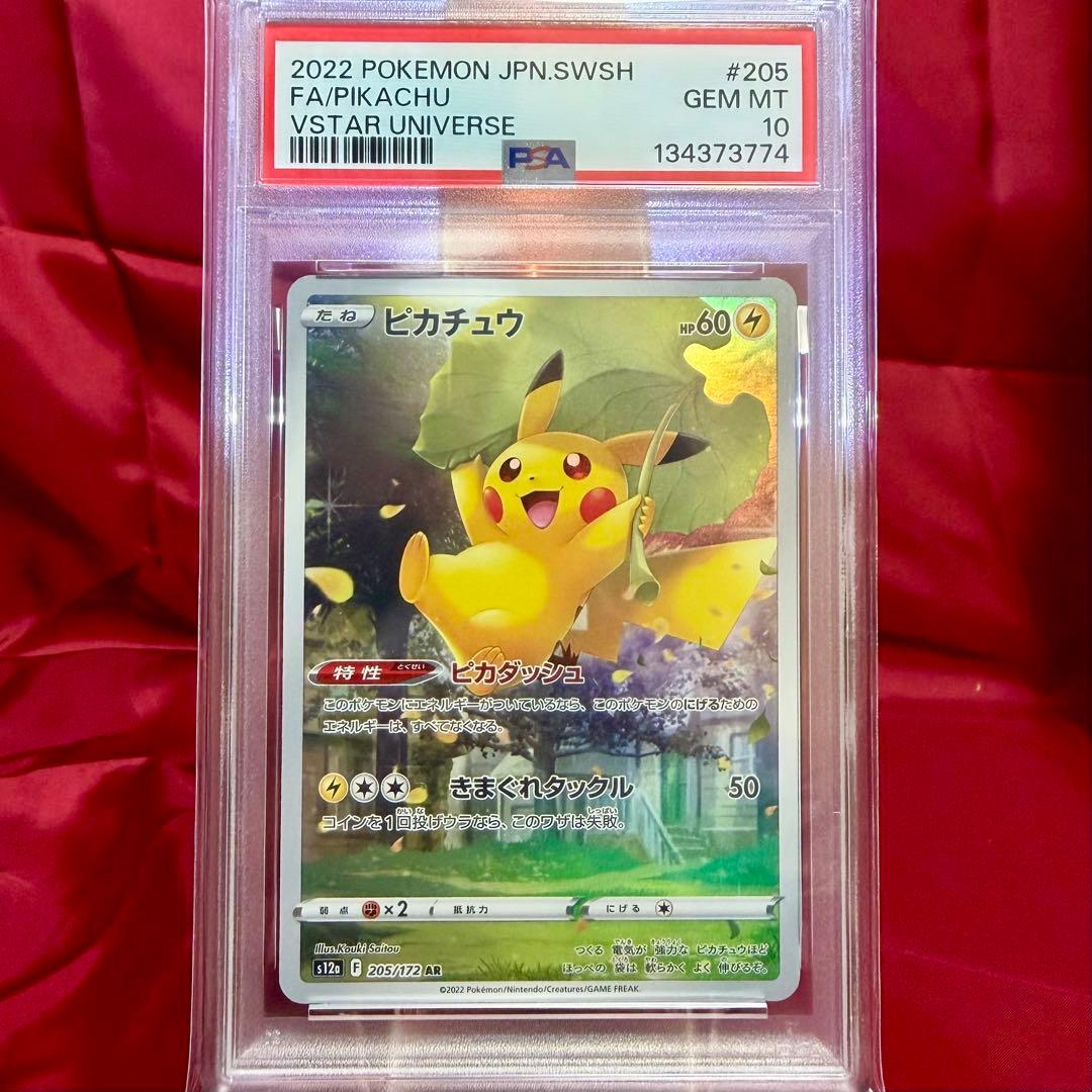 【３連番　新基準PSA10】色んな可愛いピカチュウ３枚セット