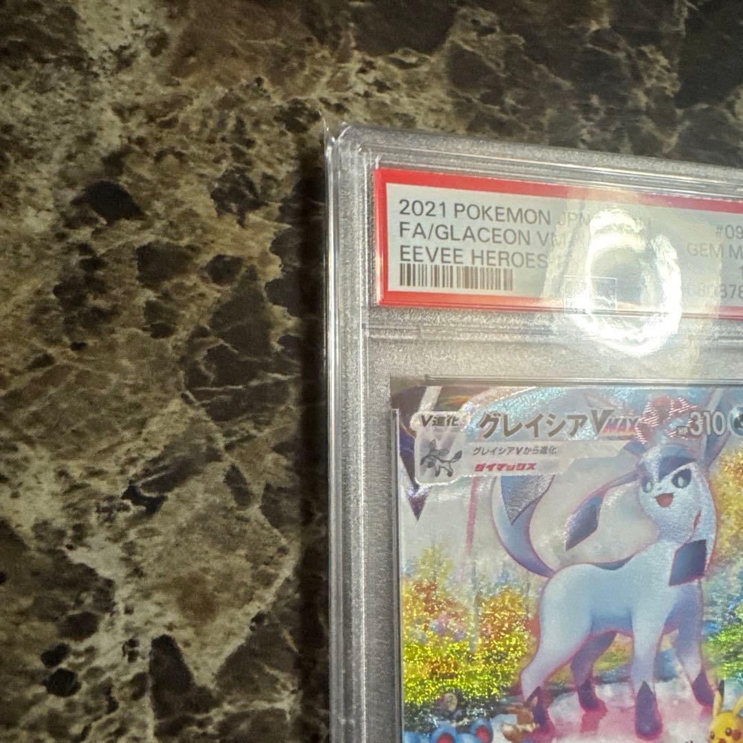ポケモンカードゲーム　グレイシアV MAX psa10