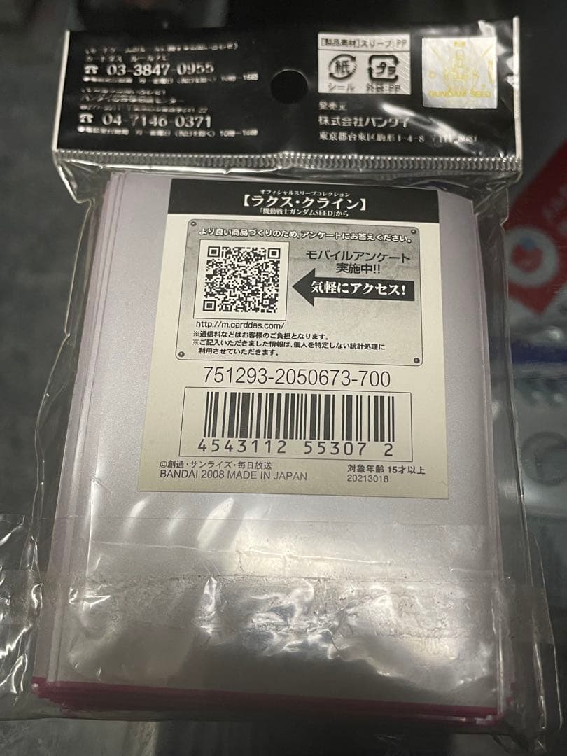 ラクス・クライン スリーブ 2008年製