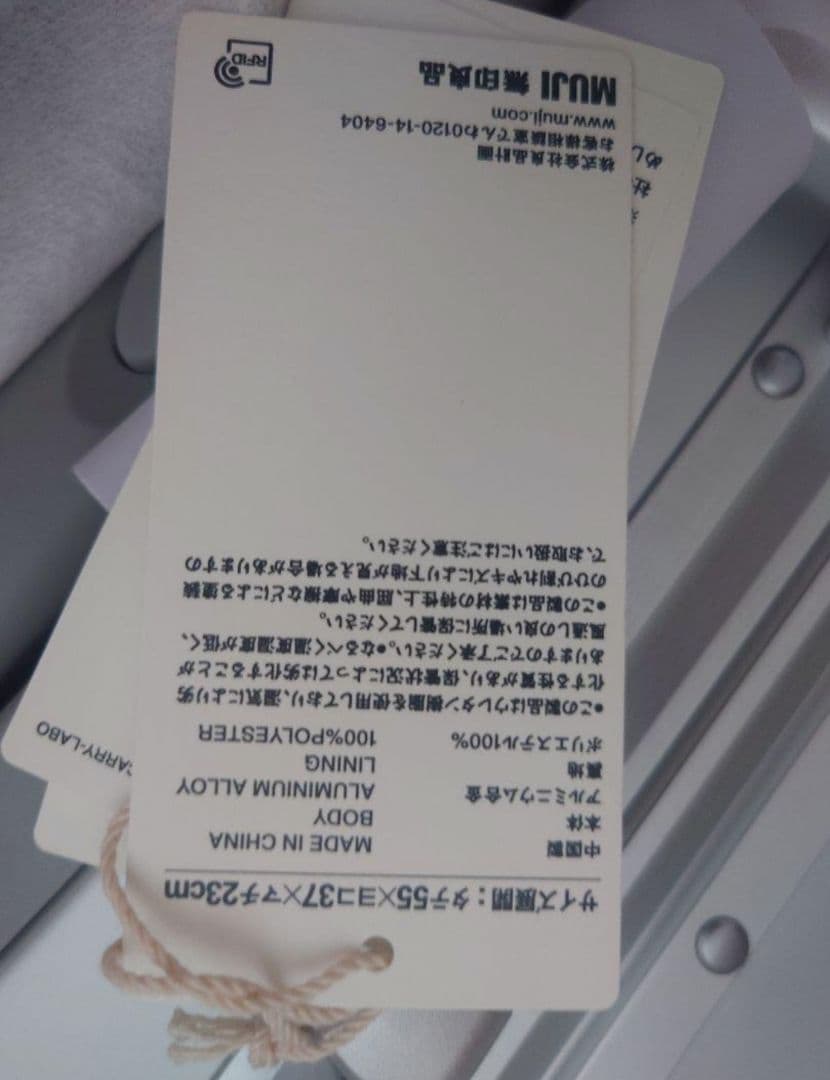 無印良品　アルミハードキャリーケース３４リットル