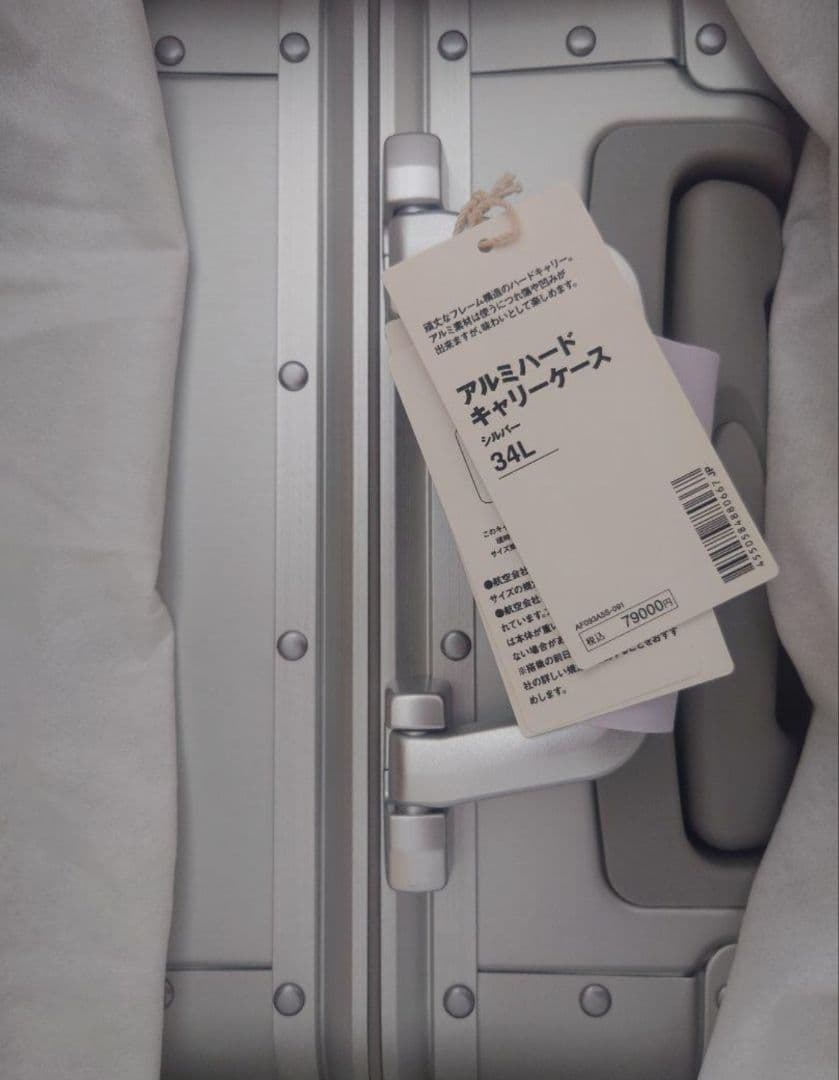 無印良品　アルミハードキャリーケース３４リットル