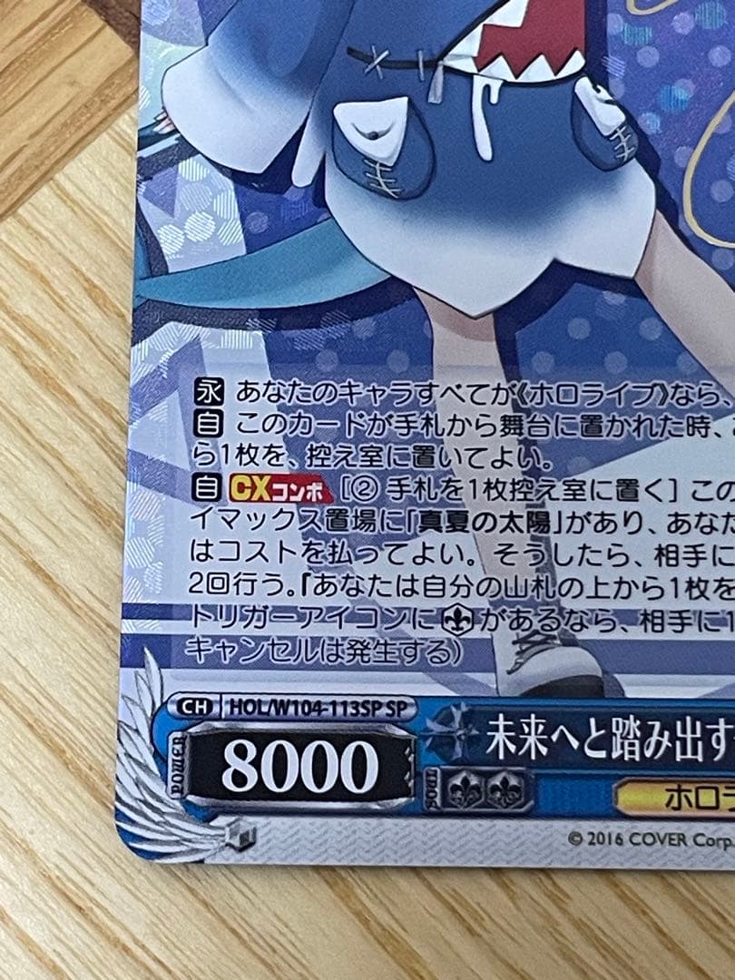 ヴァイス ホロライブ 未来へと踏み出す一歩 がうる・ぐら SP サイン