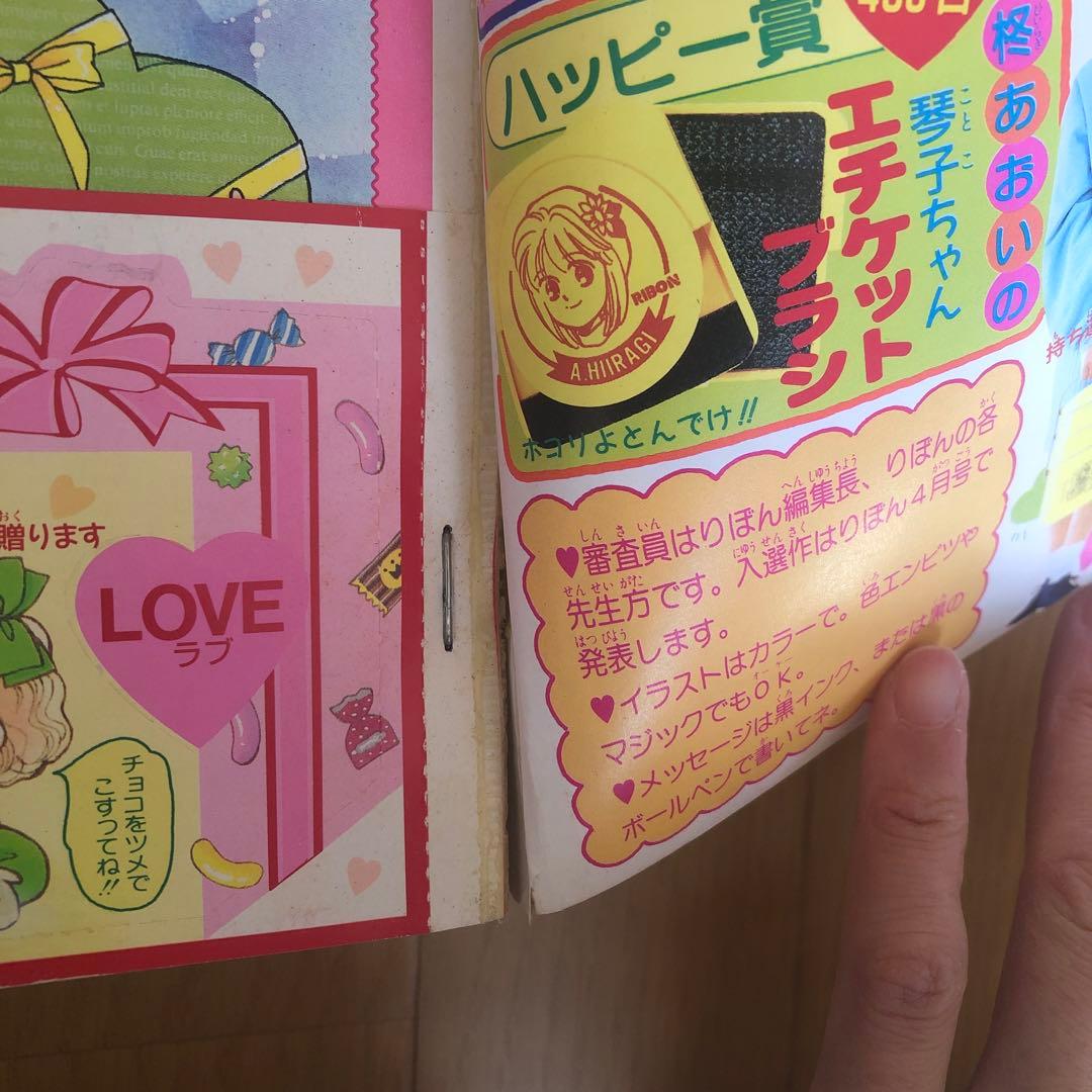 りぼん1991年1月号〜1991年5月号