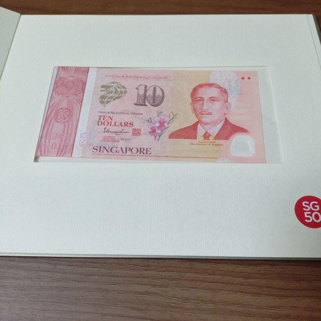 海外紙幣　非流通　シンガポール独立50周年記念紙幣セット