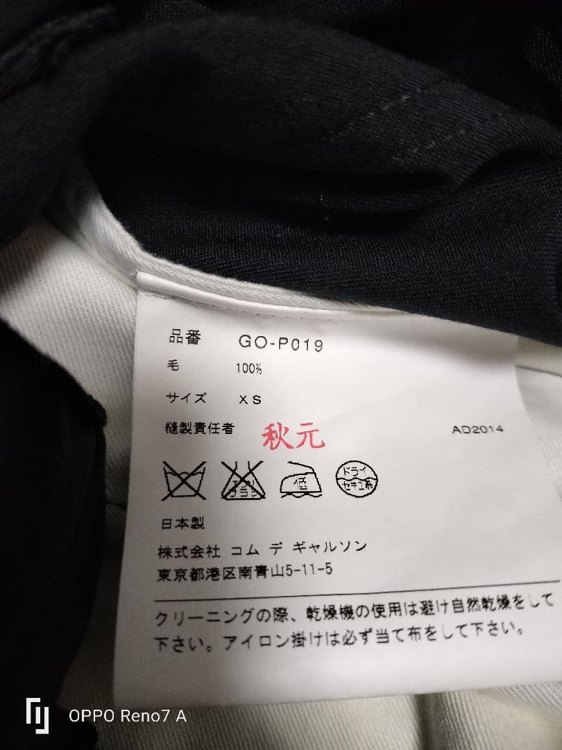 COMMEdesGARCONS 　黒サルエルパンツ