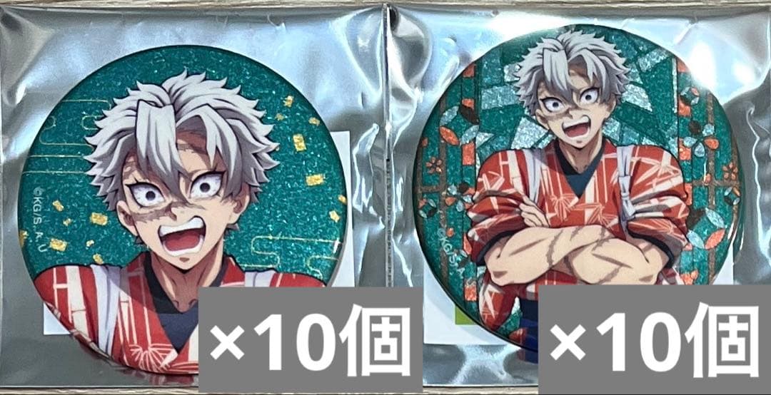 鬼滅の刃　東武動物公園　不死川実弥　缶バッジ　20個セット