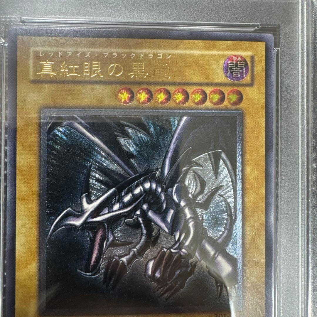 【PSA10】遊戯王 真紅眼の黒竜 レッドアイズ　レリーフ