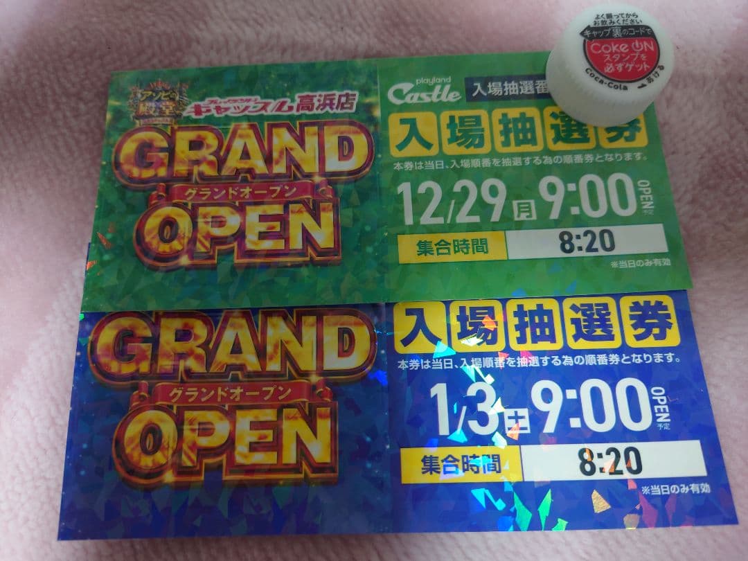 キャッスル　高浜店　GRAND OPEN 入場抽選券 12月29日・1月3日