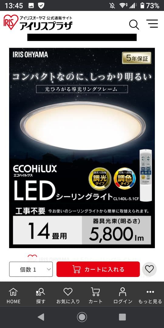 専用_2個セット IRIS CL14DL-5.1CF  アイリスオーヤマ