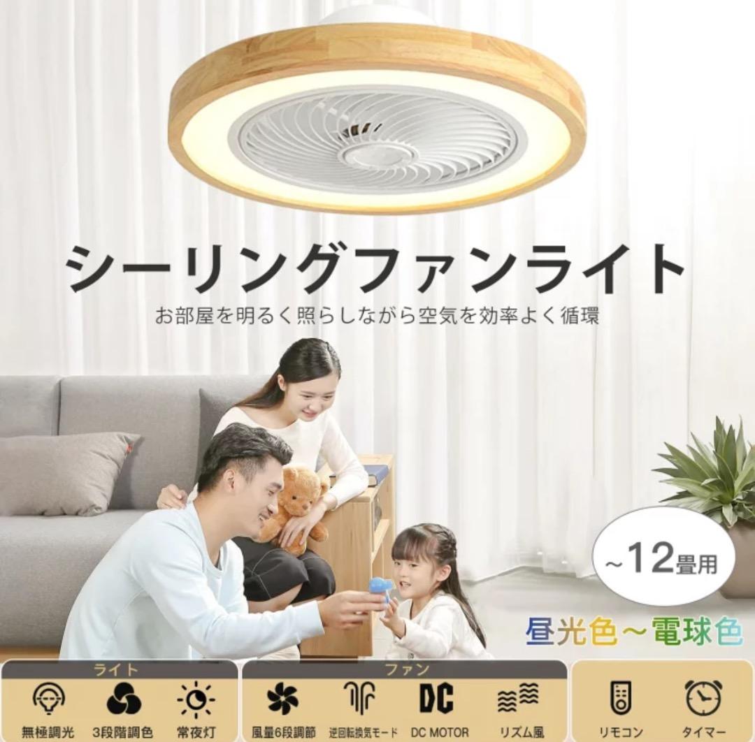 新品未使用 LEDシーリングライト シーリングファンライト