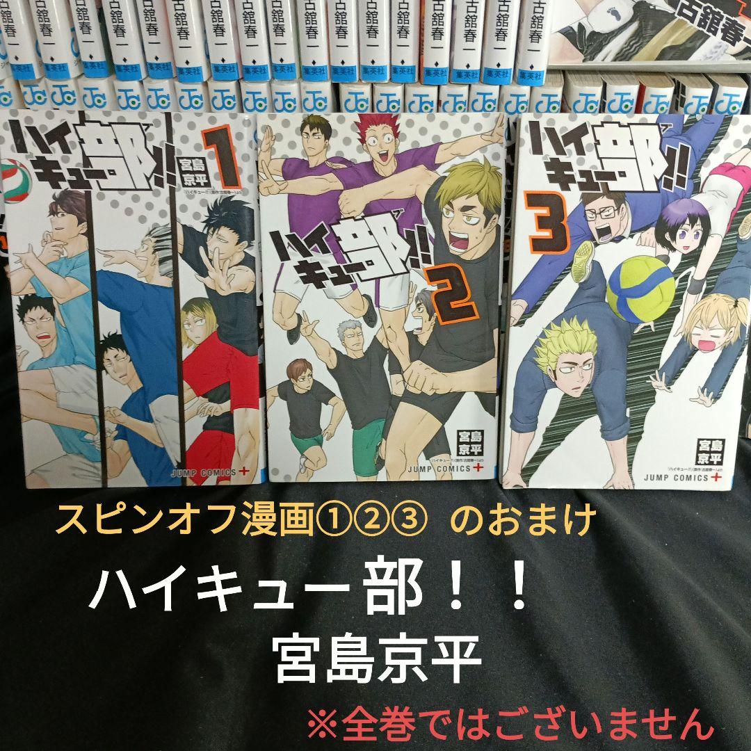 ハイキュー！！全45巻セット特装版付き