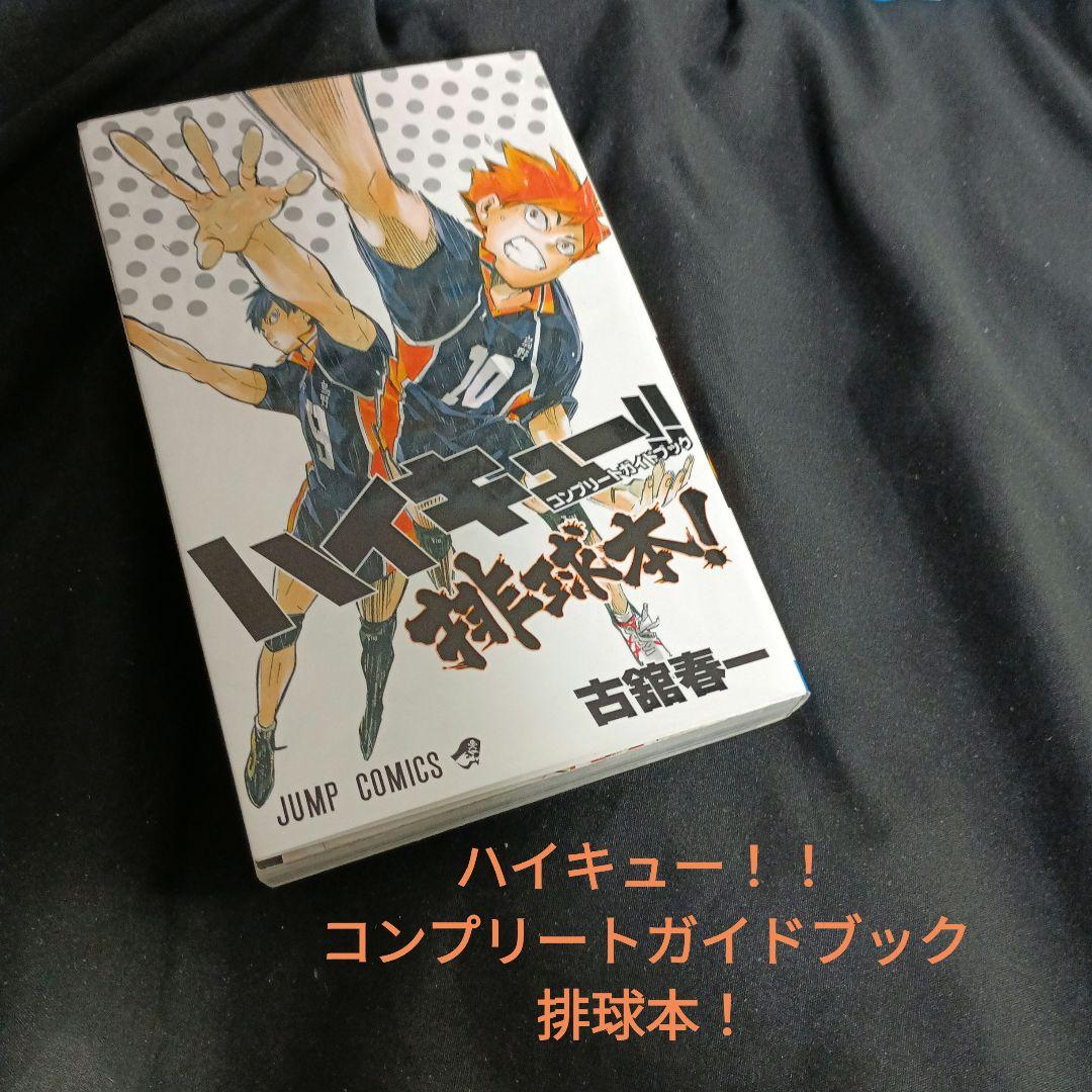 ハイキュー！！全45巻セット特装版付き