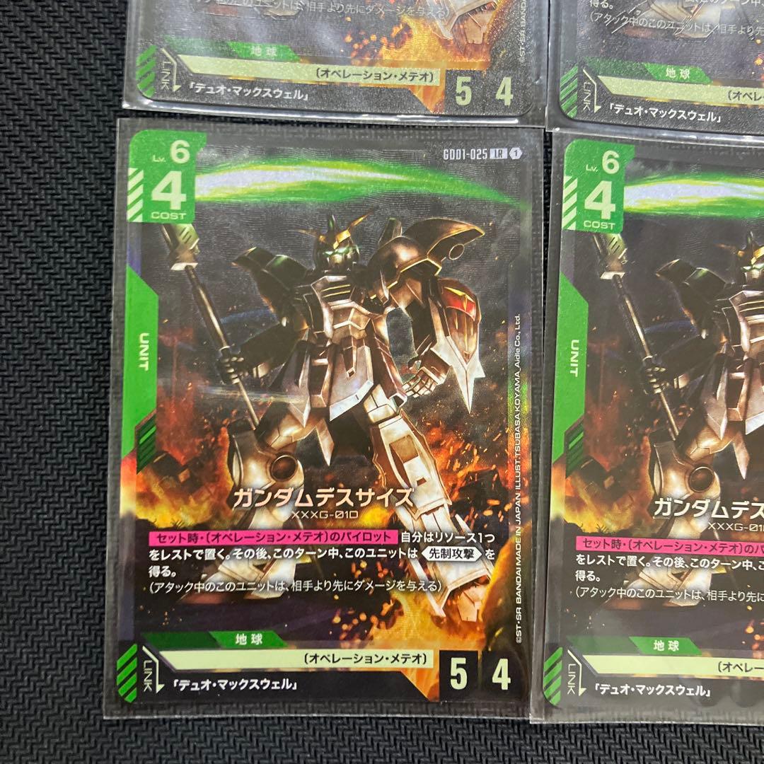 ガンダムデスサイズ　LR 4枚　ガンダムカードゲーム