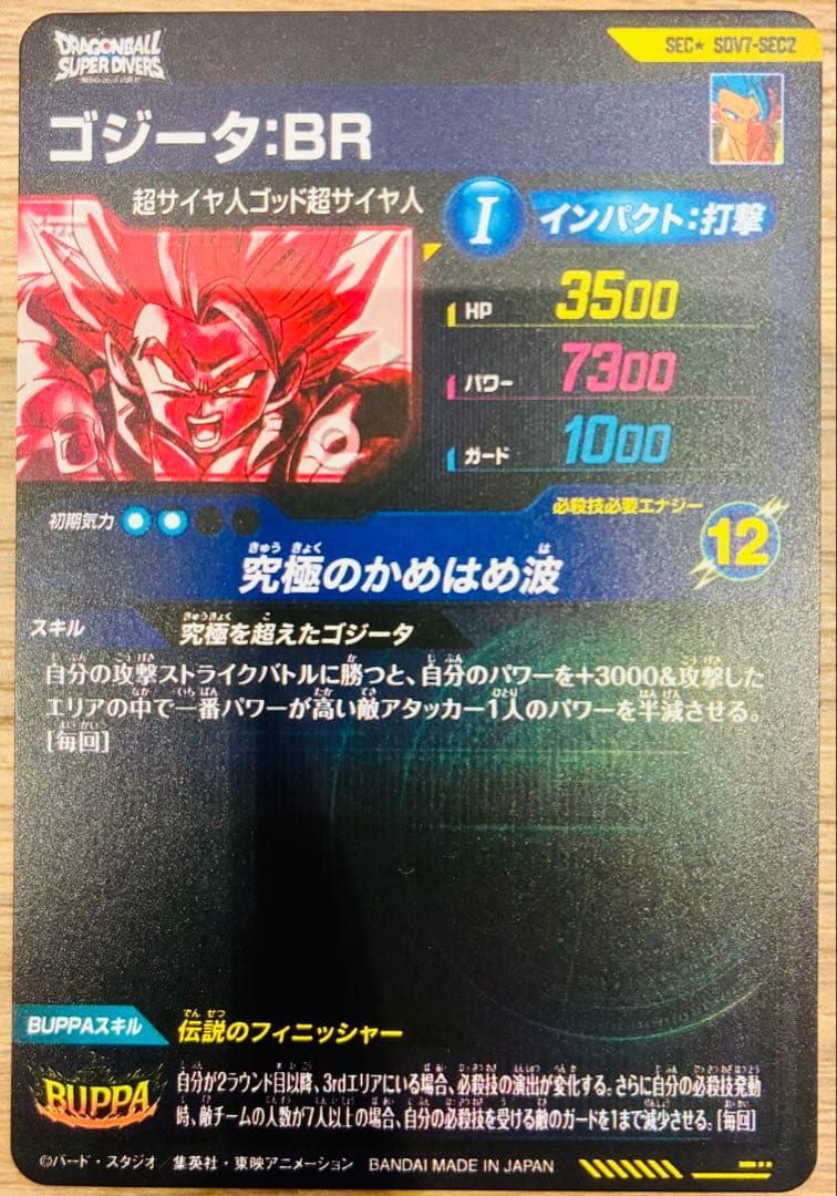 ドラゴンボールスーパーダイバーズ7弾SEC★SDV7-SEC2ゴジータ:BR