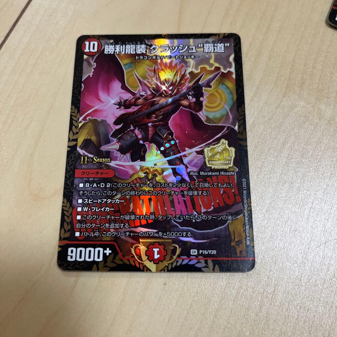 勝利龍装 クラッシュ覇道 CS プロモ 3枚セット