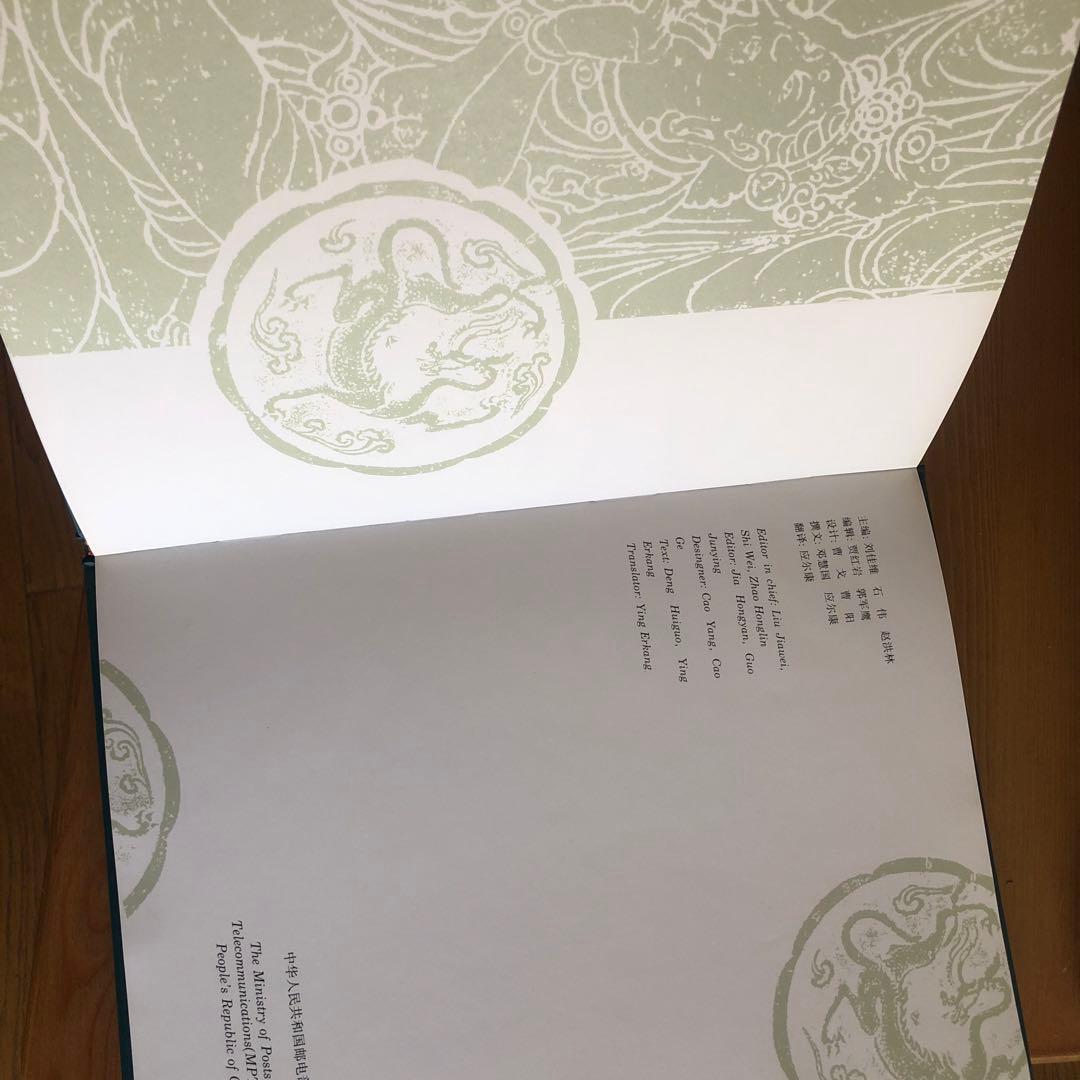 豪華記念切手集　中国　1993年