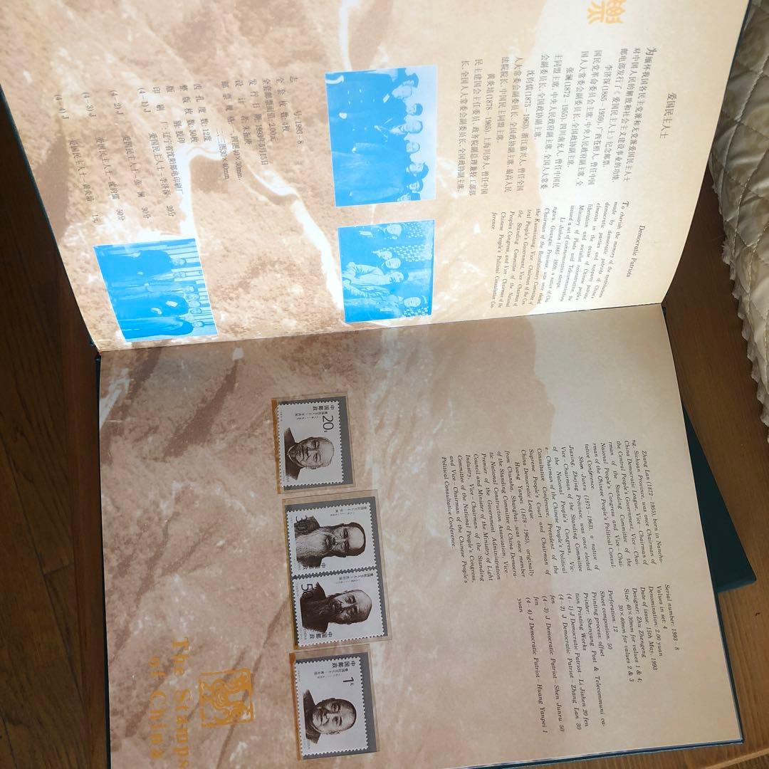 豪華記念切手集　中国　1993年