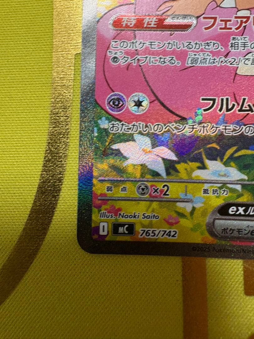 リーリエのピッピ SAR 765/742 スタートデッキ100