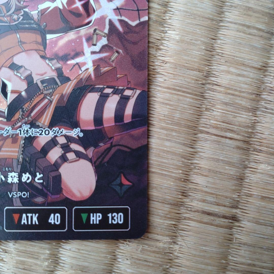 後*藤様 小森めと　LRP