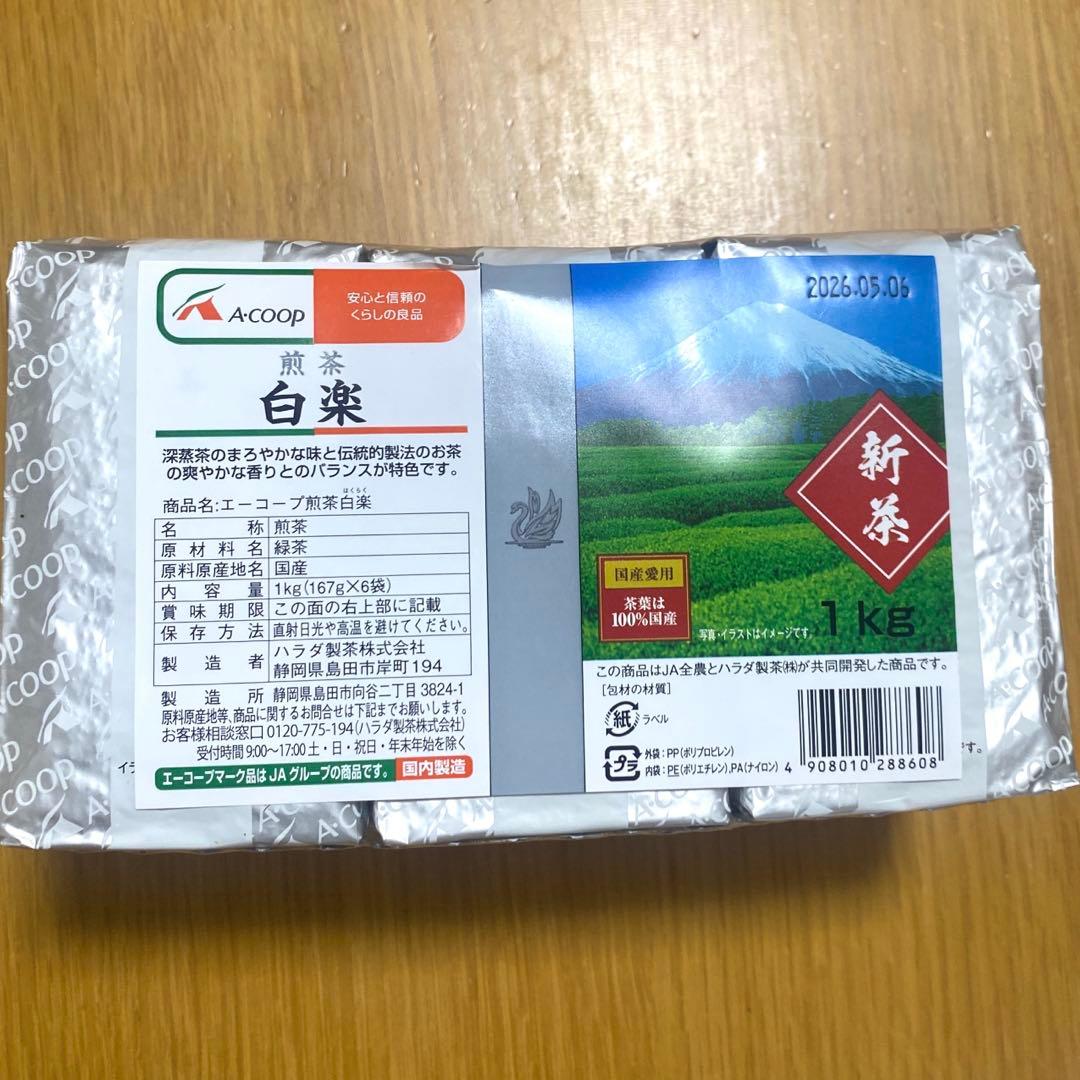 【新茶・煎茶】白楽１ｋｇ 176グラム ✕ 6個