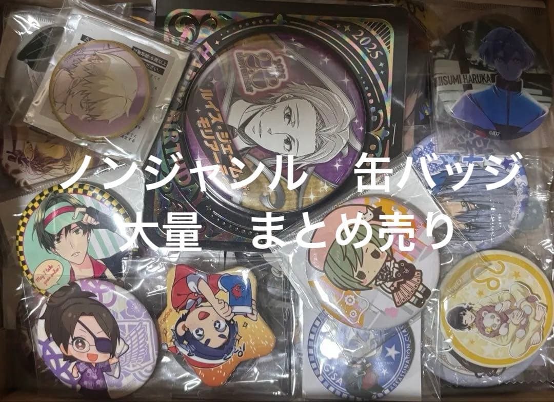 アニメグッズ　ノンジャンル　缶バッジまとめ売り　大量　60サイズ