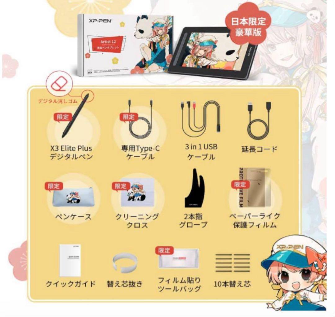 【日本限定】XPPen 液タブ Artist 12セカンド 豪華版