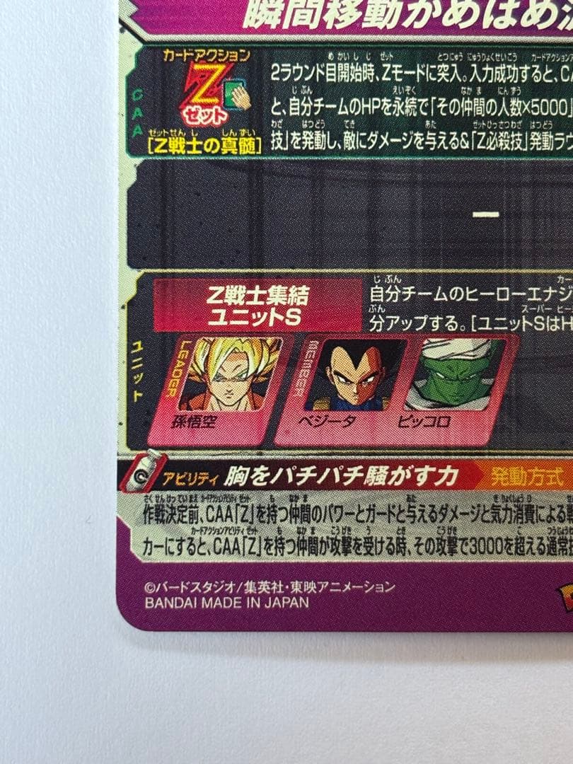 スーパードラゴンボールヒーローズ MM6-SEC2 孫悟空　美品