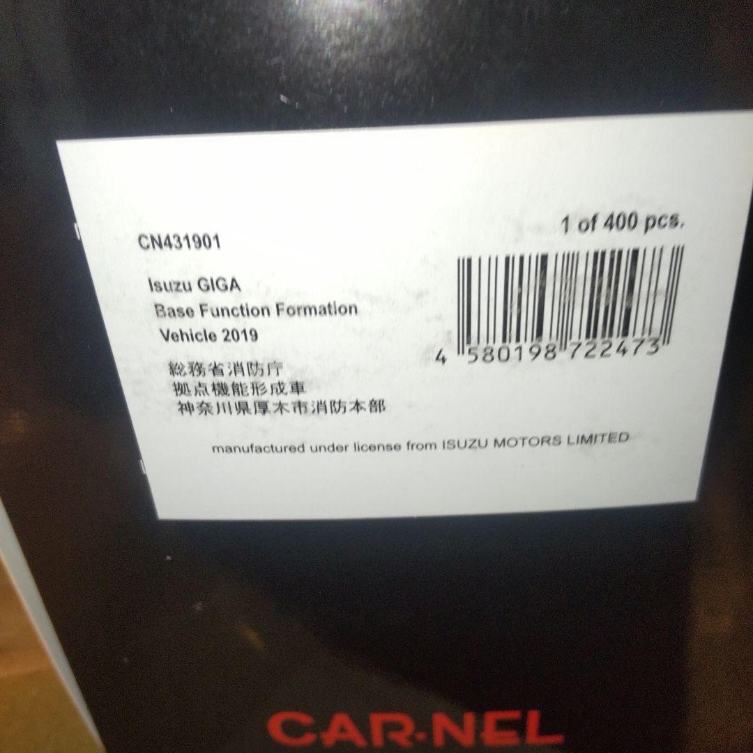Isuzu GIGA 2019 総務省消防庁拠点機能形成車　 1/43