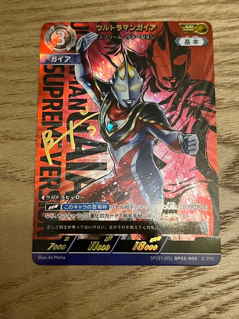 ウルトラマンガイア　SP ウルトラマンカードゲーム