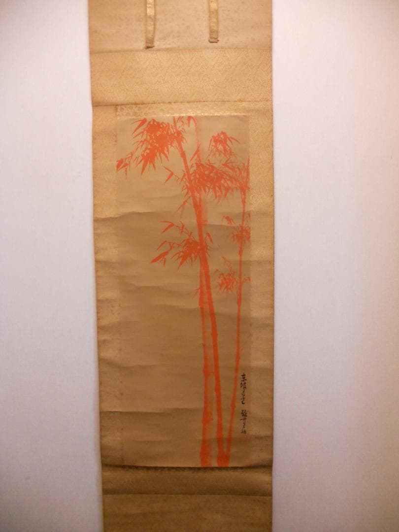 掛け軸 法覚寺14世 安田酔竹 東坡遺意 朱竹図 絹本 希少 軸装 茶道具 掛軸