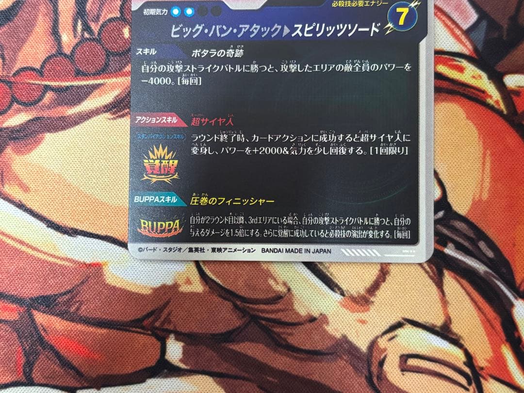 SDV07-019 GDR☆ ベジット パラレル