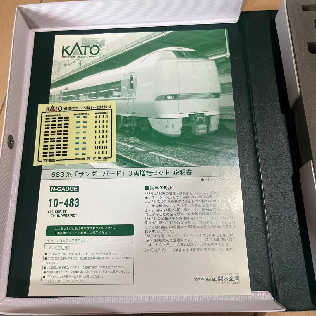 KATO 10-482 「サンダーバード」　6両基本セットと3両増結セット