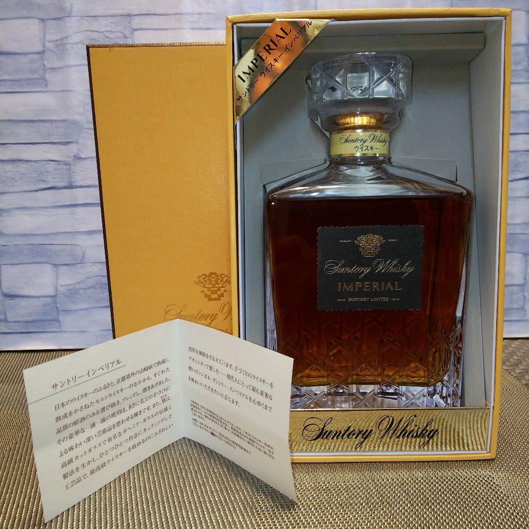★美品 古酒① サントリー インペリアル(後期響マーク)