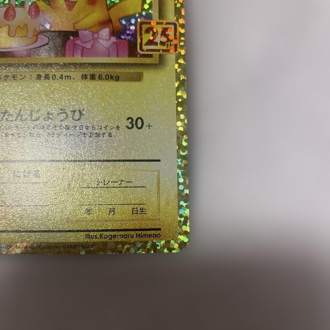 ポケモンカード25thアニコレボックス　お誕生日ピカチュウ