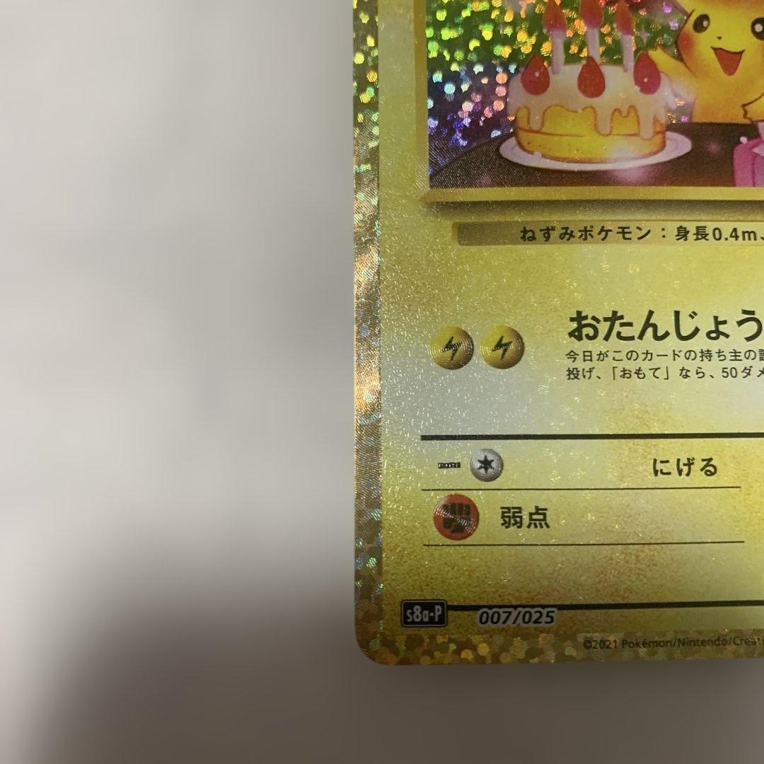 ポケモンカード25thアニコレボックス　お誕生日ピカチュウ