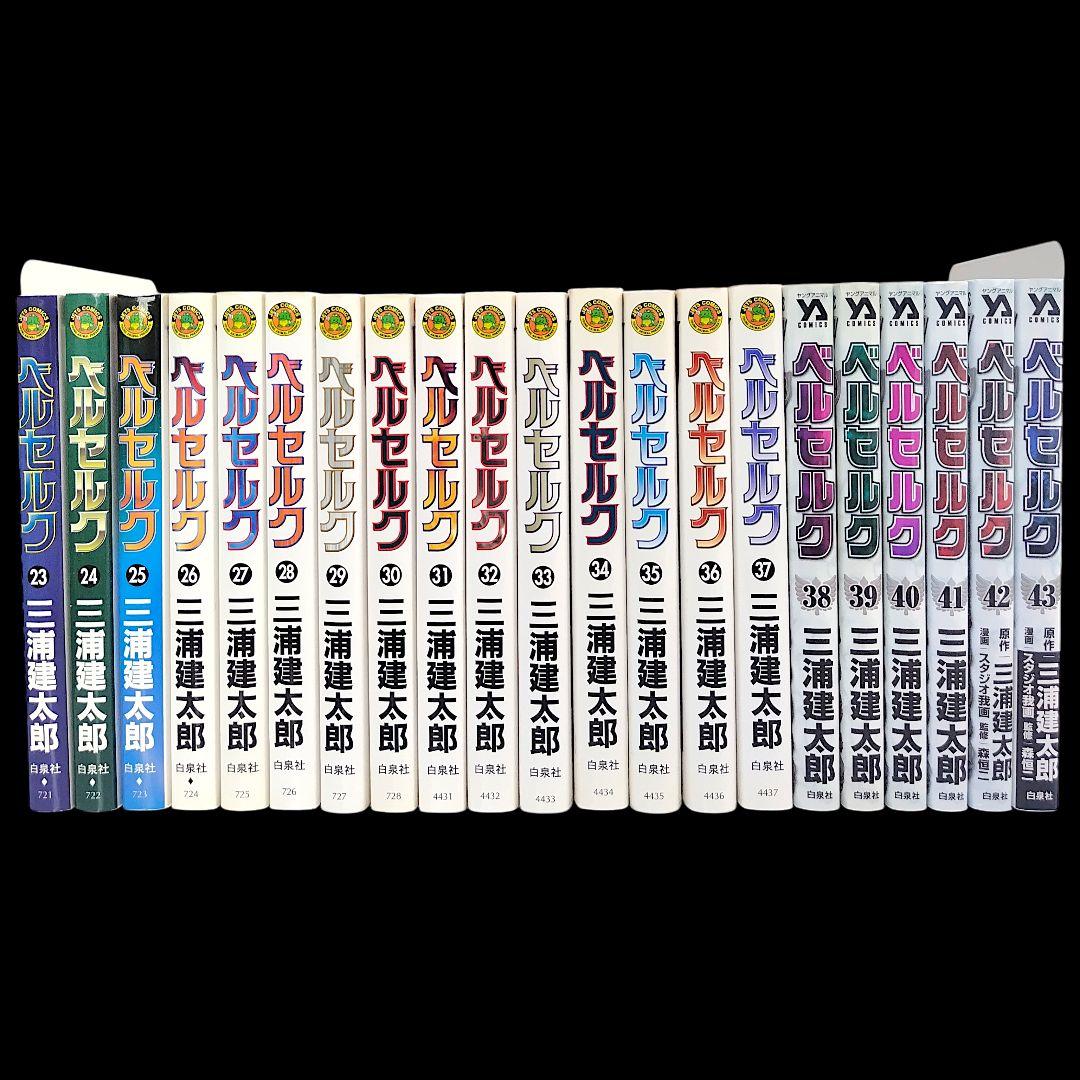 ベルセルク 1〜43巻 既巻 全巻セット 三浦建太郎