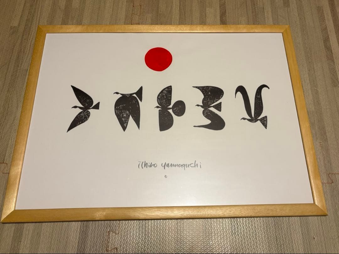 最終値下げ　山口一郎　ジクレー