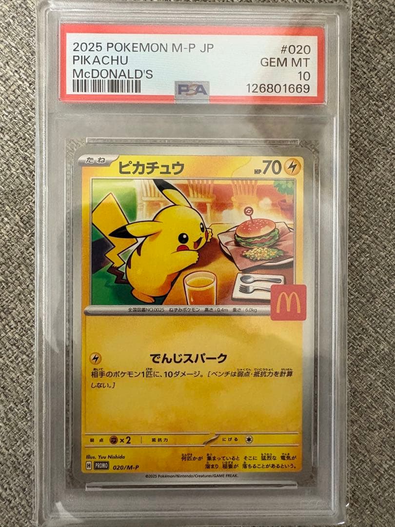 マクドナルド　ピカチュウ PSA 10 4連番